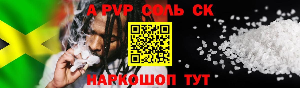 дарнет шоп  APVP  Вход с VPN  Alpha PVP Crystall  A-PVP крисы CK  A-PVP кристаллы  Уссурийск 