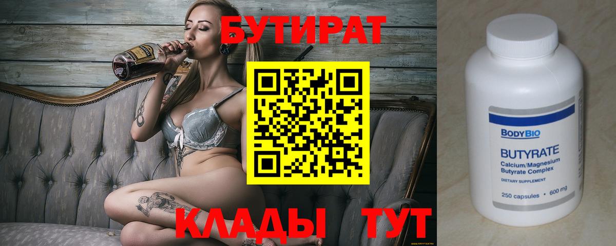 Бутират BDO 33%  БУТИРАТ  Уссурийск  Вход с VPN 