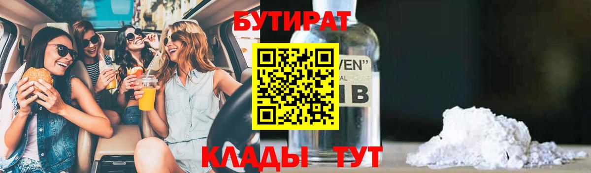 БУТИРАТ оксибутират Уссурийск