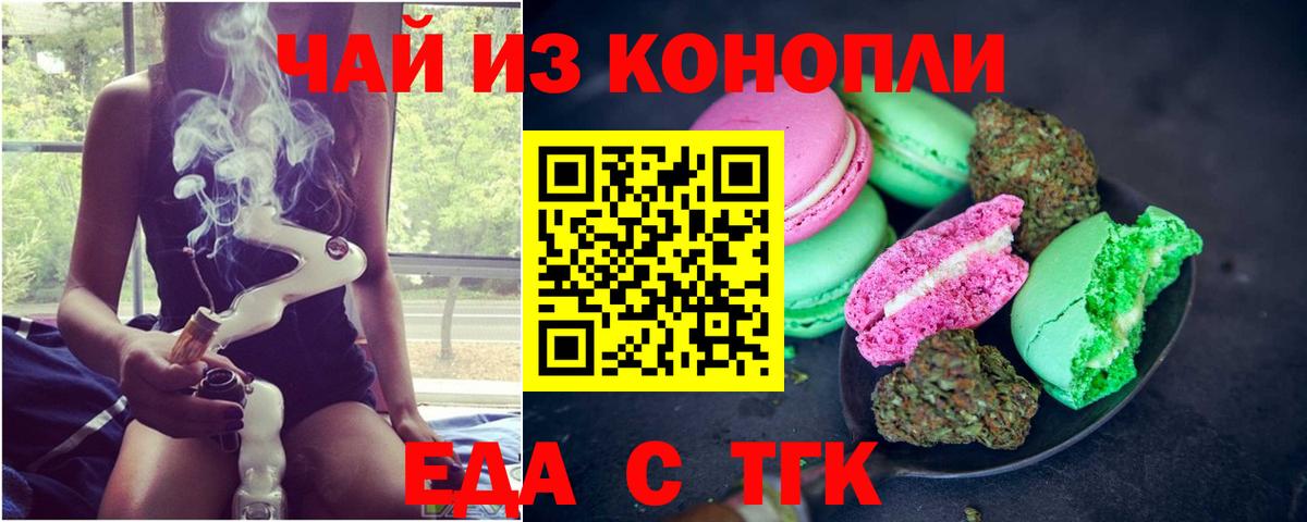 Уссурийск  Еда ТГК конопля  Вход с VPN 