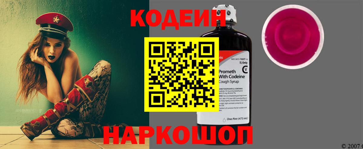 Codein напиток Lean (лин)  Кодеин Purple Drank  Уссурийск  Вход с VPN 