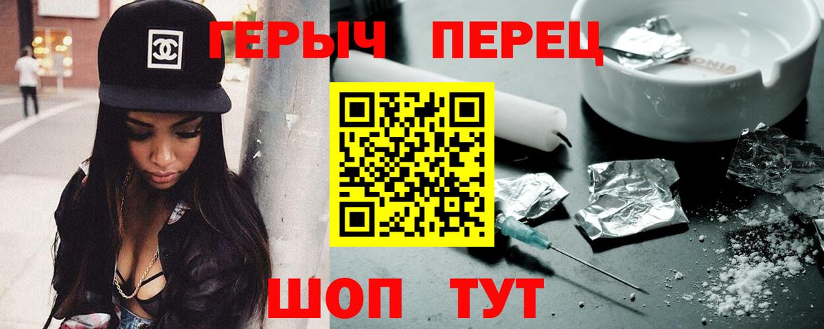 Героин VHQ  Вход с VPN  Уссурийск 