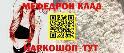 меф Краснокаменск