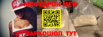 меф Краснокаменск