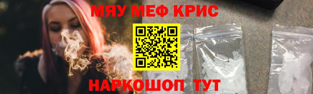 Меф мяу мяу кристаллы Уссурийск